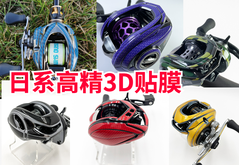 路達人路亞專業3D貼膜